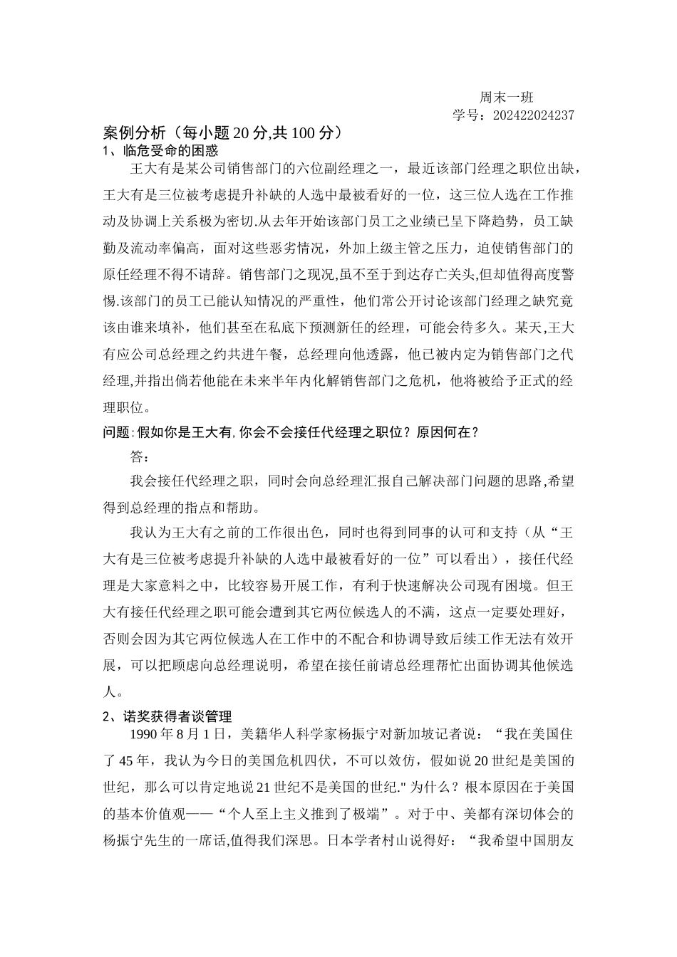 管理思维与沟通作业_第1页