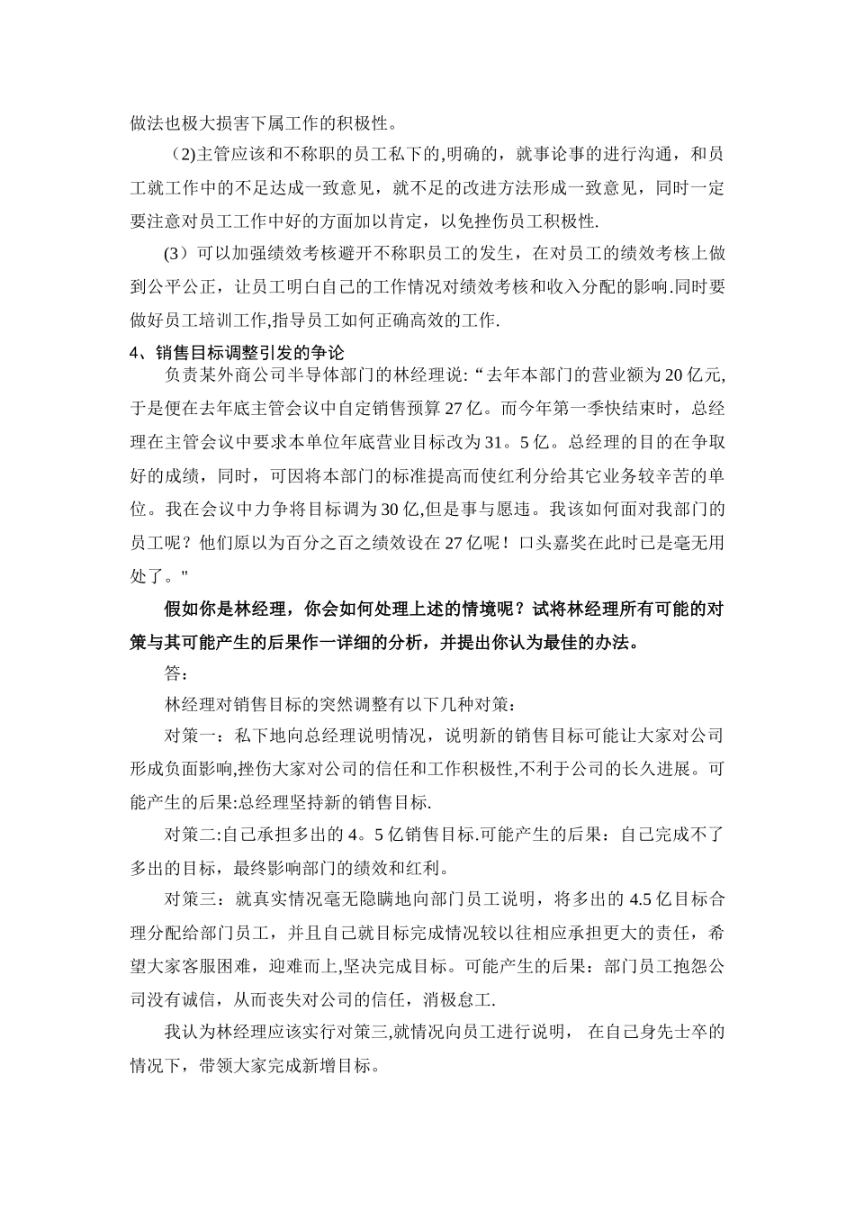 管理思维与沟通作业_第3页