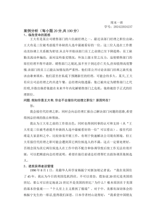 管理思维与沟通作业