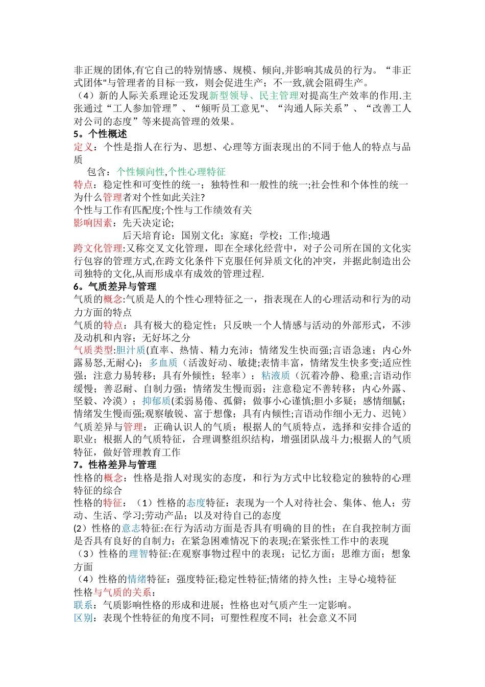 管理心理学重点整理_第3页