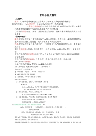 管理心理学重点整理