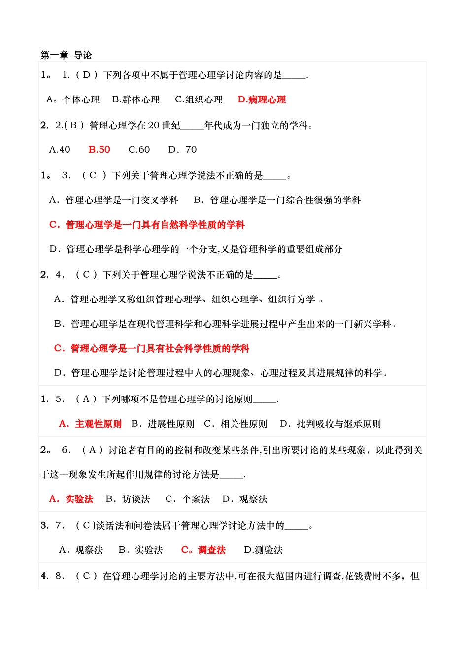 管理心理学随堂练习答案_第1页