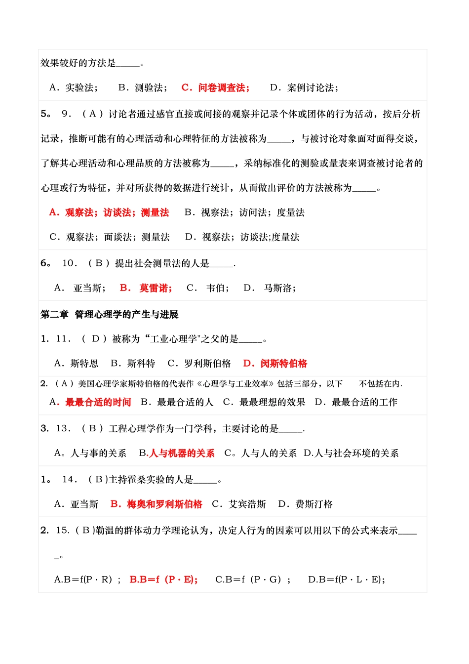 管理心理学随堂练习答案_第2页