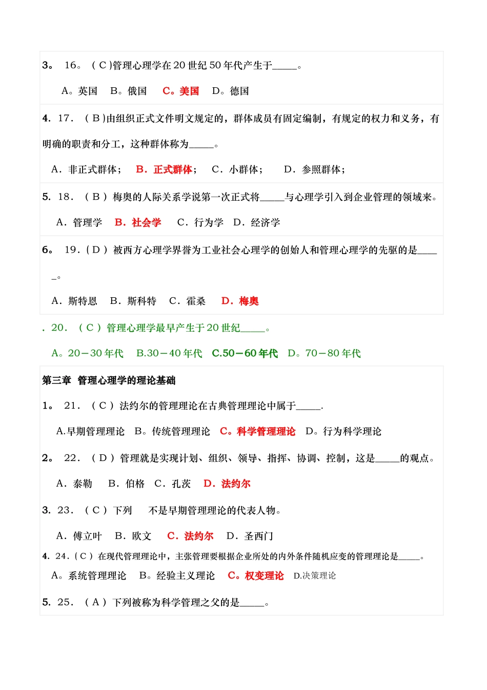 管理心理学随堂练习答案_第3页