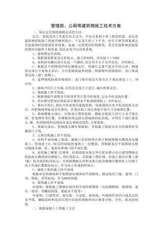管理房、公厕施工方案
