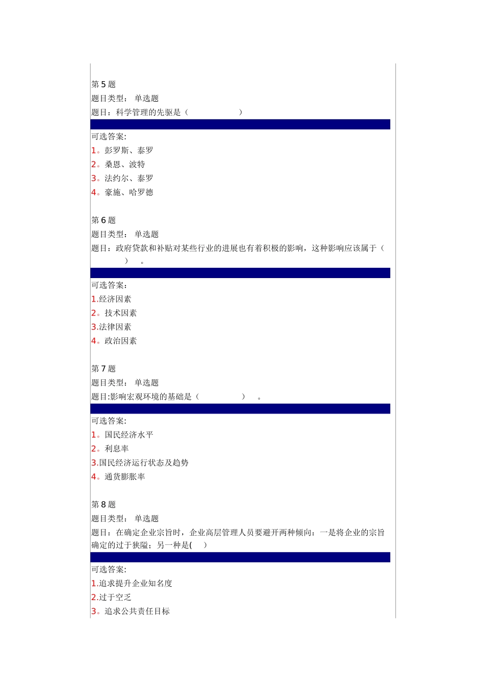 管理战略第一次作业_第2页