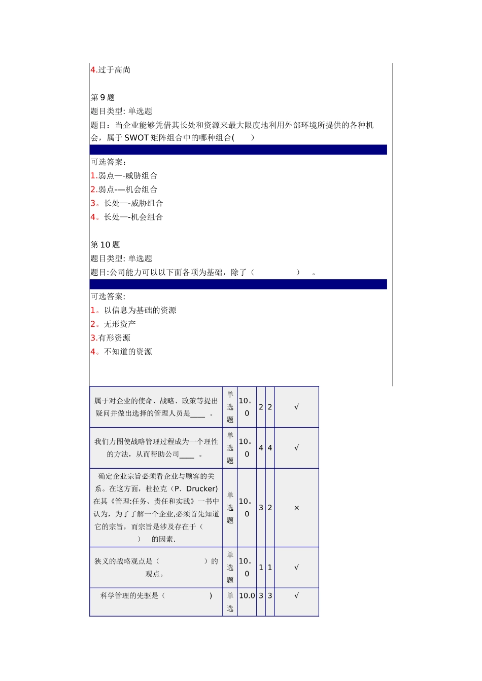 管理战略第一次作业_第3页