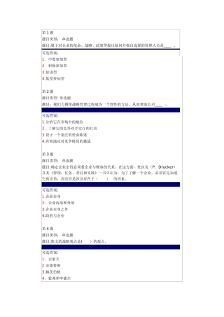 管理战略第一次作业