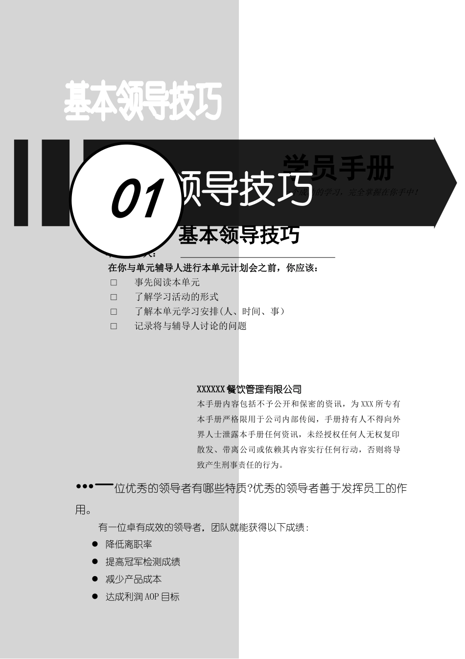 管理手册01KFC通用版_第1页