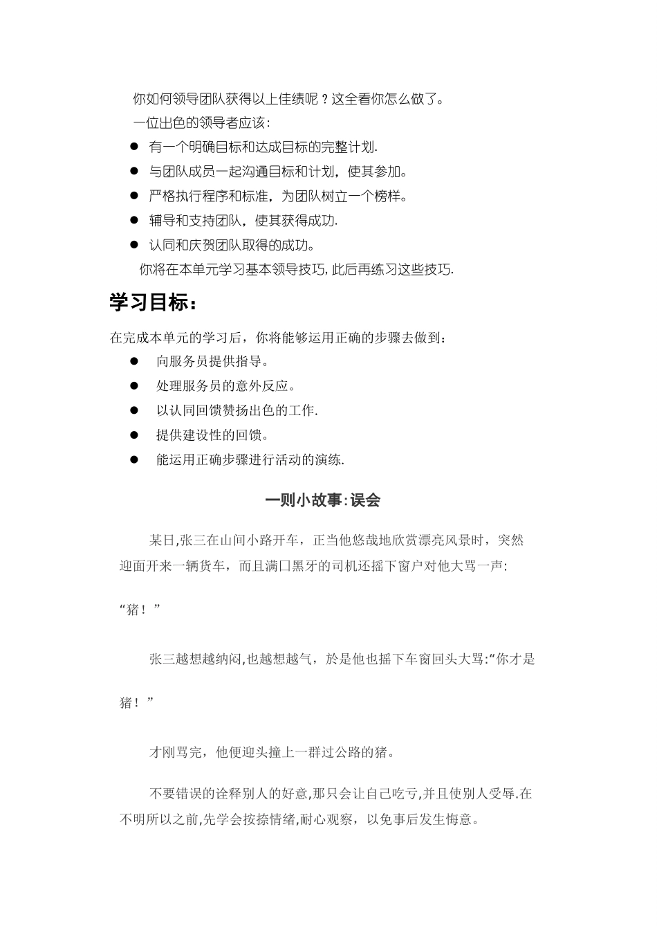 管理手册01KFC通用版_第2页