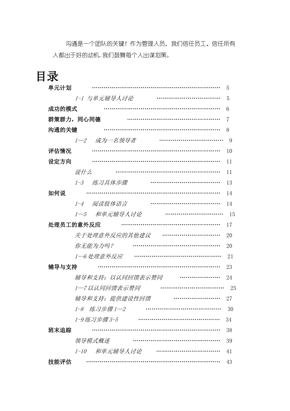 管理手册01KFC通用版_第3页