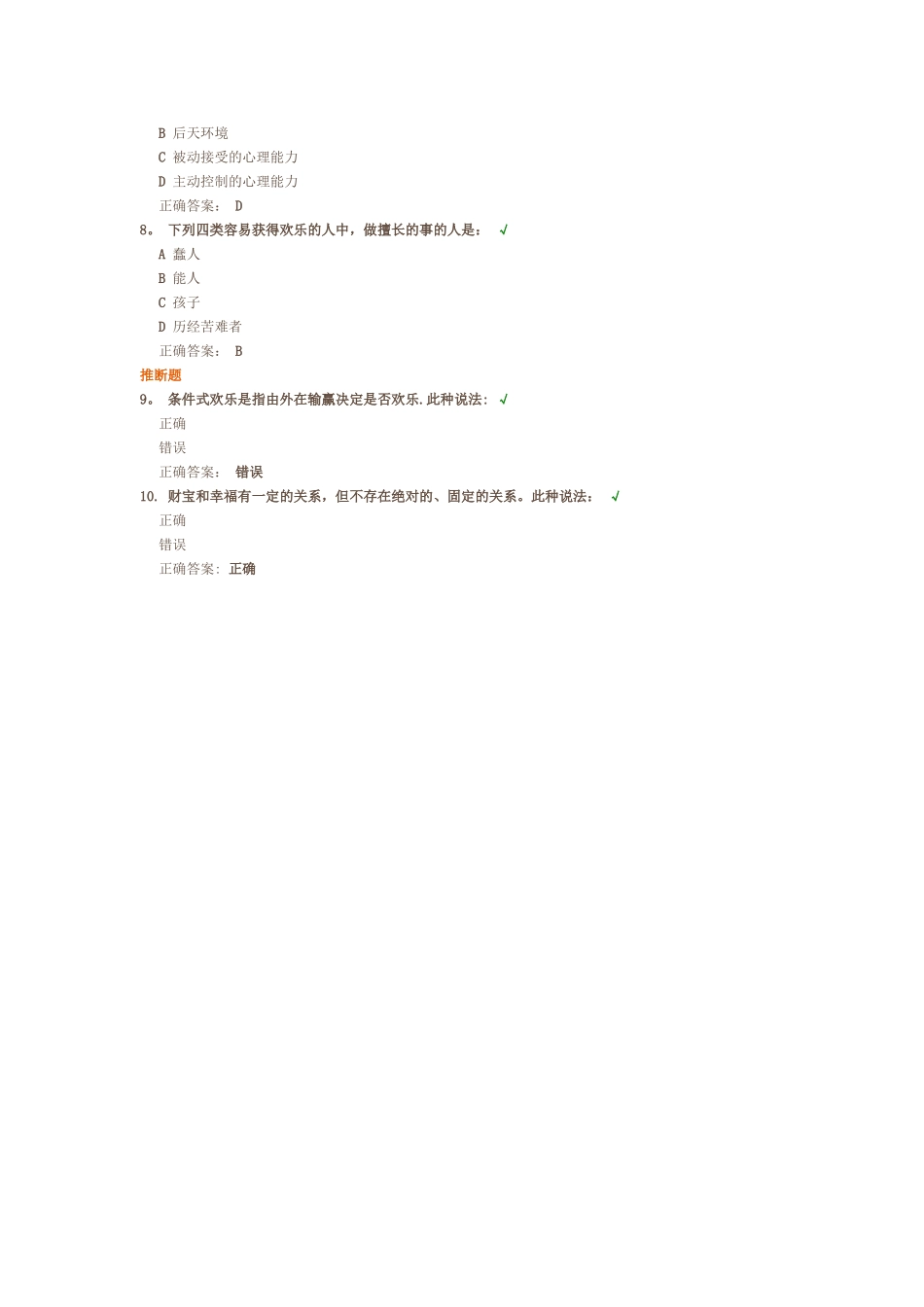 管理情绪的技巧测试题答案_第2页