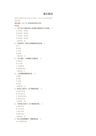 管理情绪的技巧测试题答案