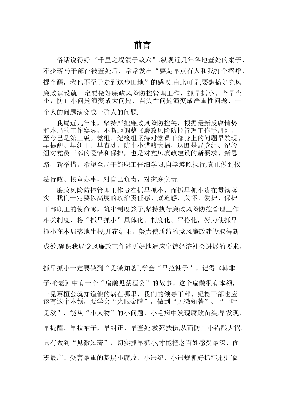 管理手册前言_第1页