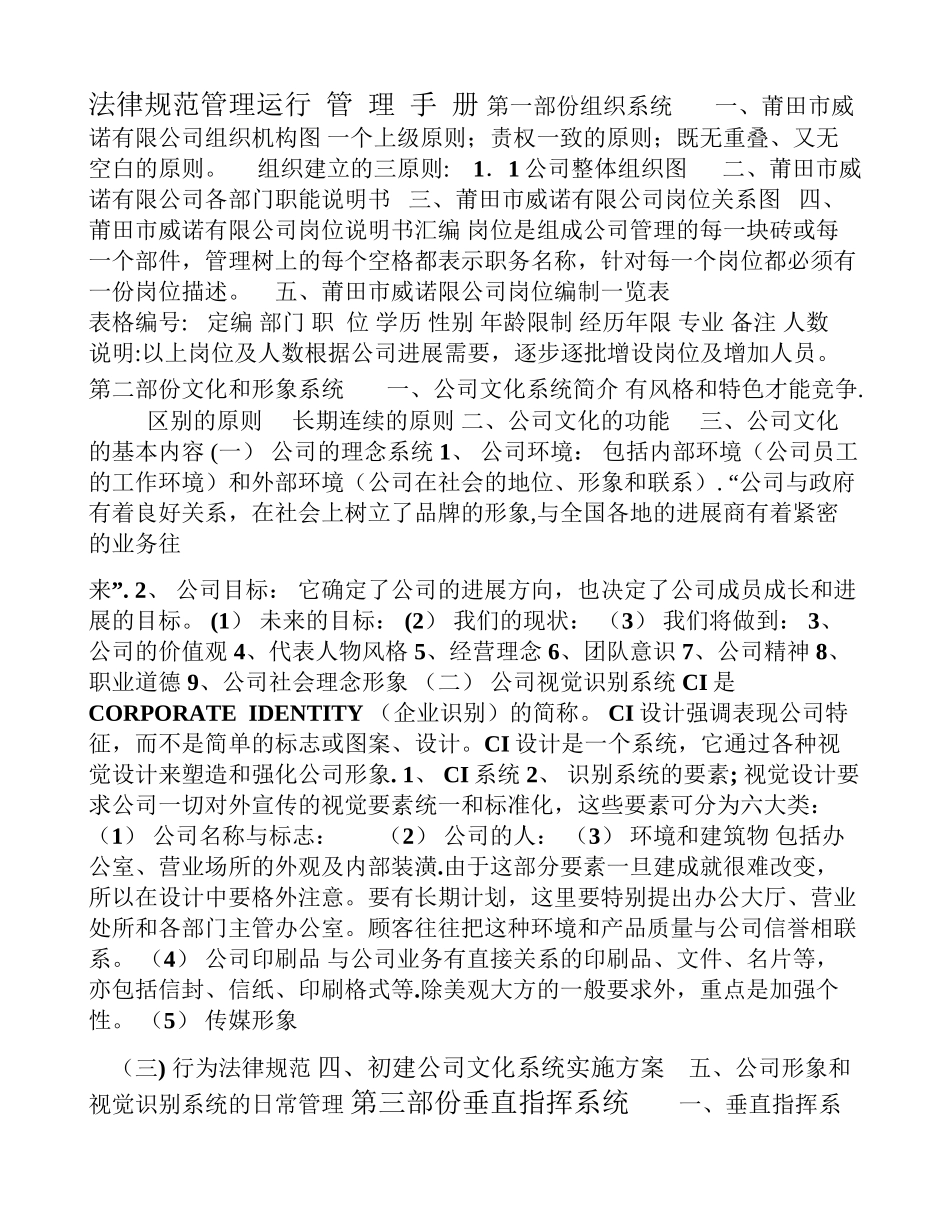 管理手册纲要_第1页