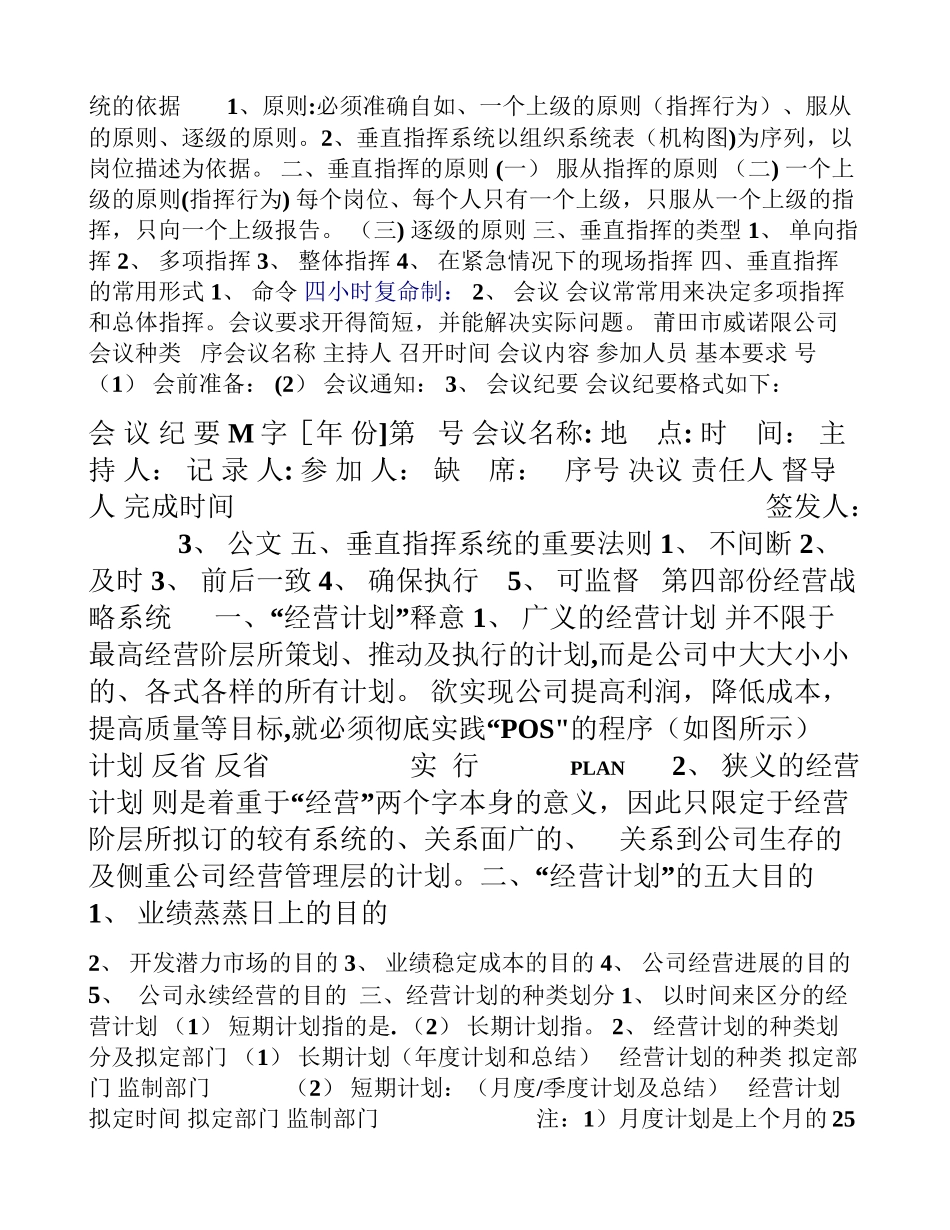 管理手册纲要_第2页