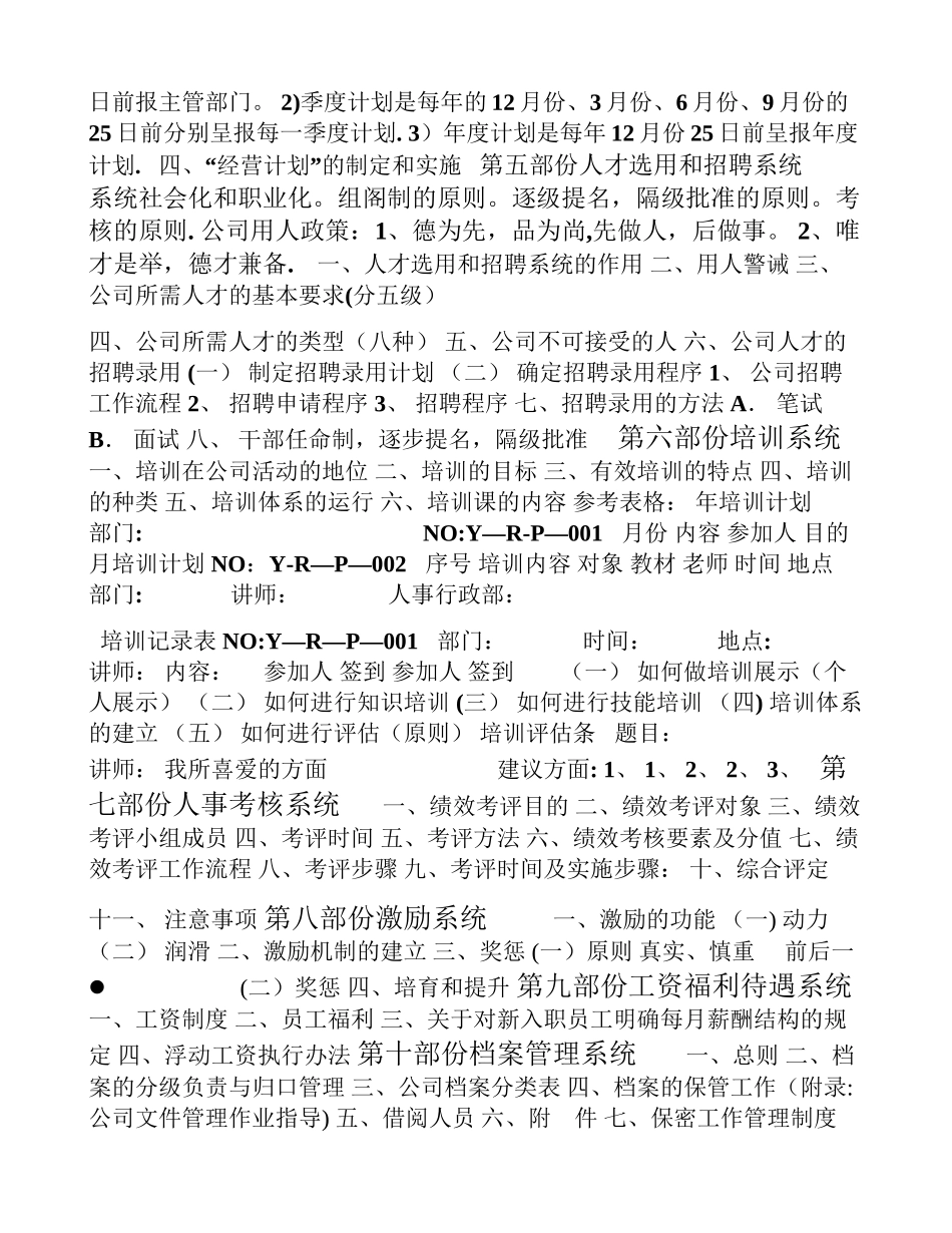 管理手册纲要_第3页