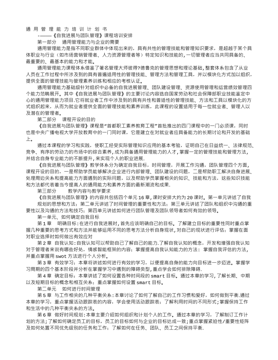 管理技能培训计划_第1页