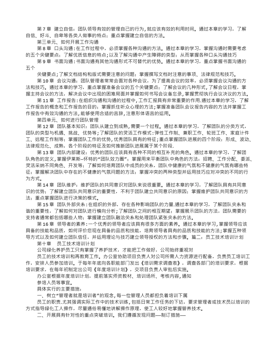管理技能培训计划_第2页