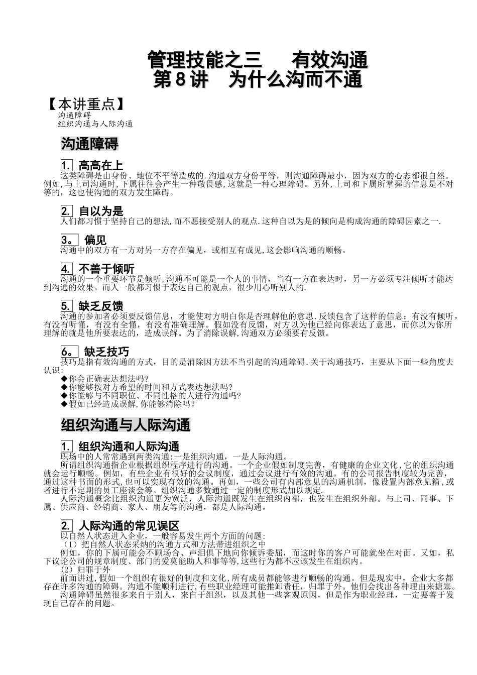 管理技能之三---有效沟通_第1页