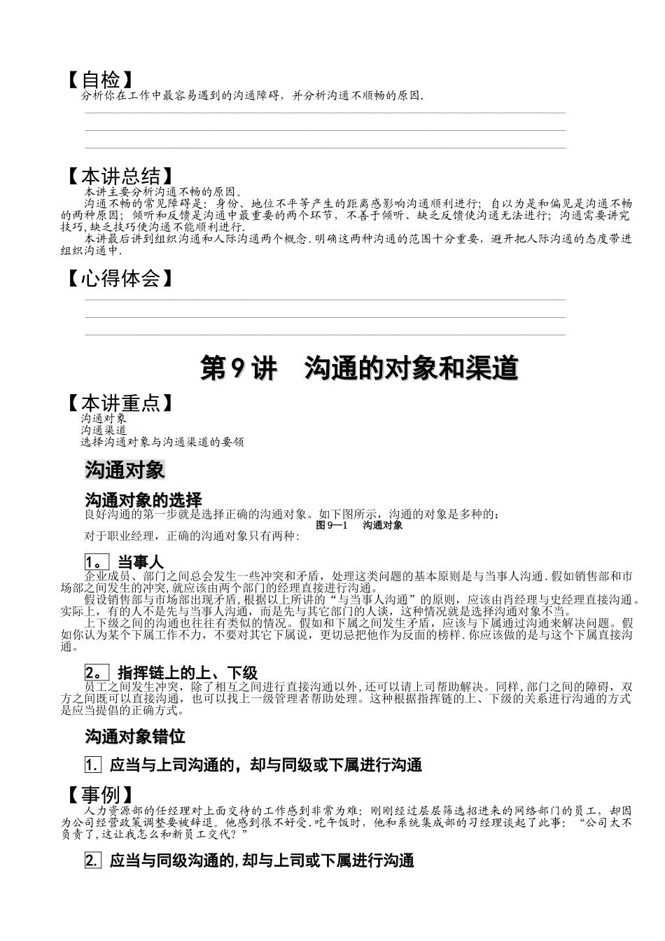 管理技能之三---有效沟通_第2页