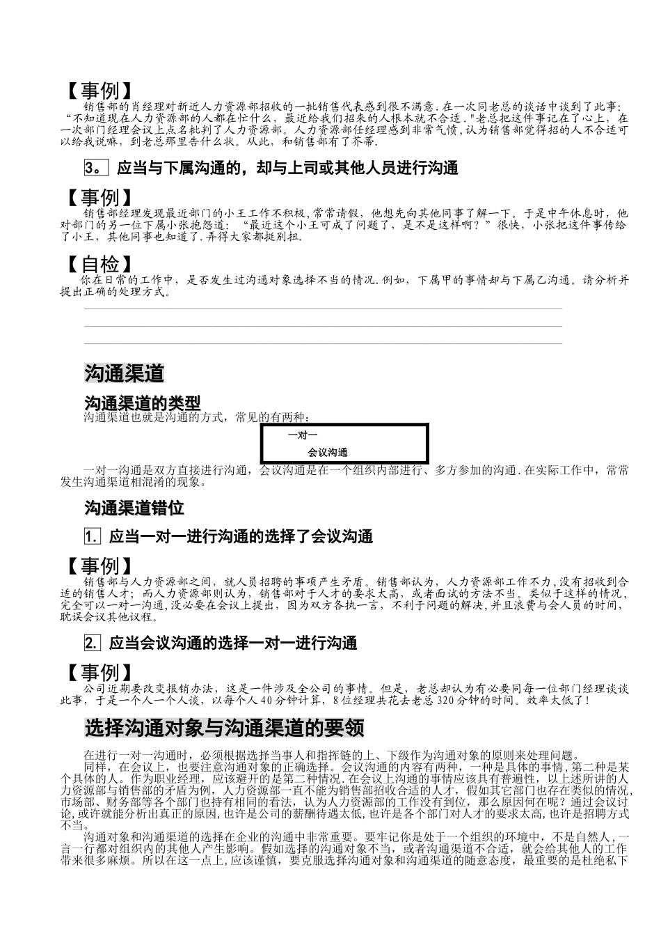 管理技能之三---有效沟通_第3页