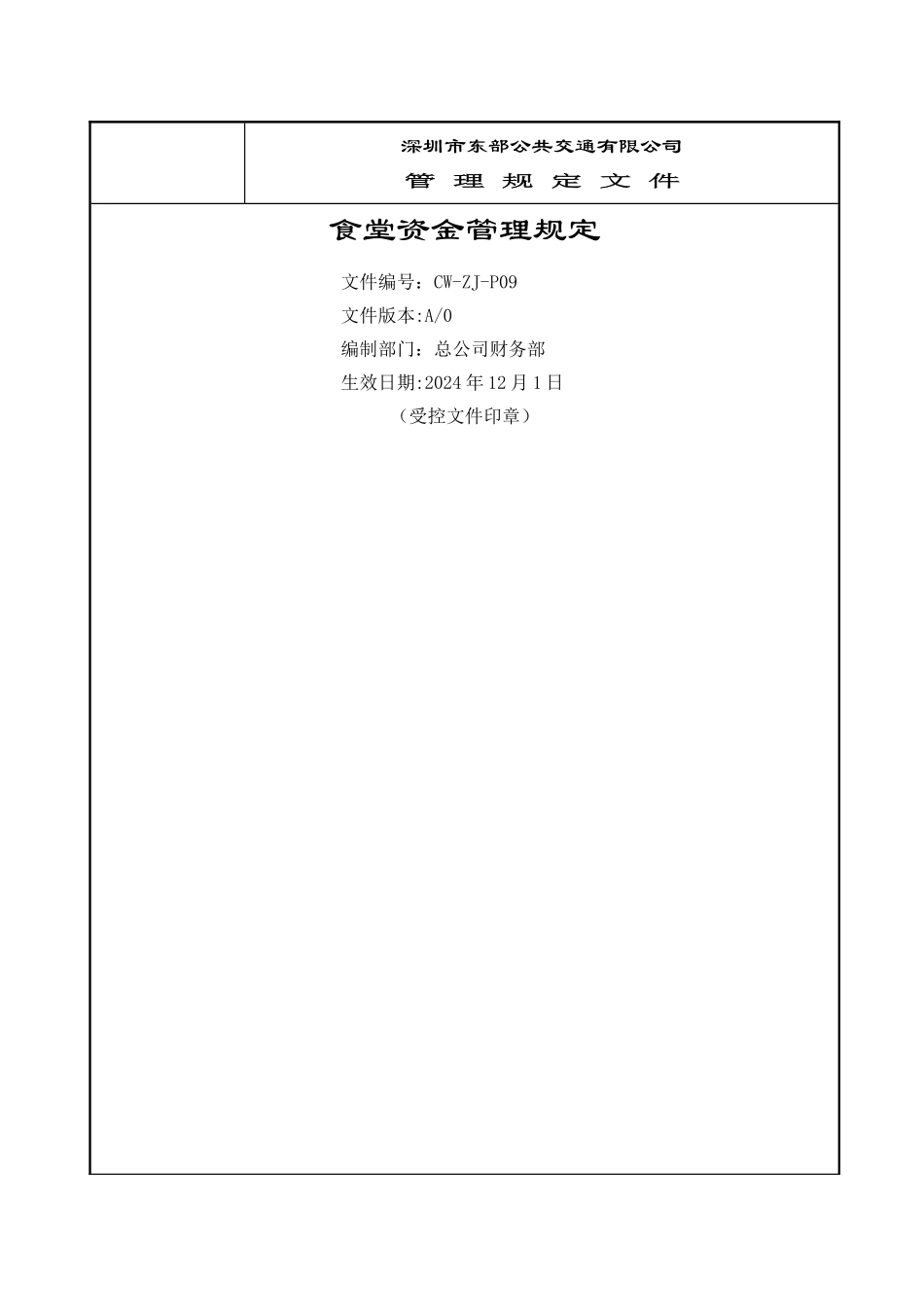 管理手册格式–封面_第1页