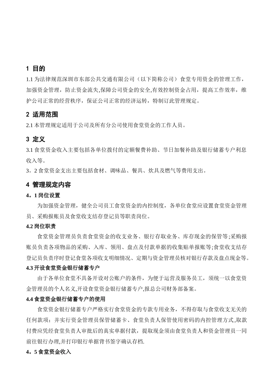 管理手册格式–封面_第2页