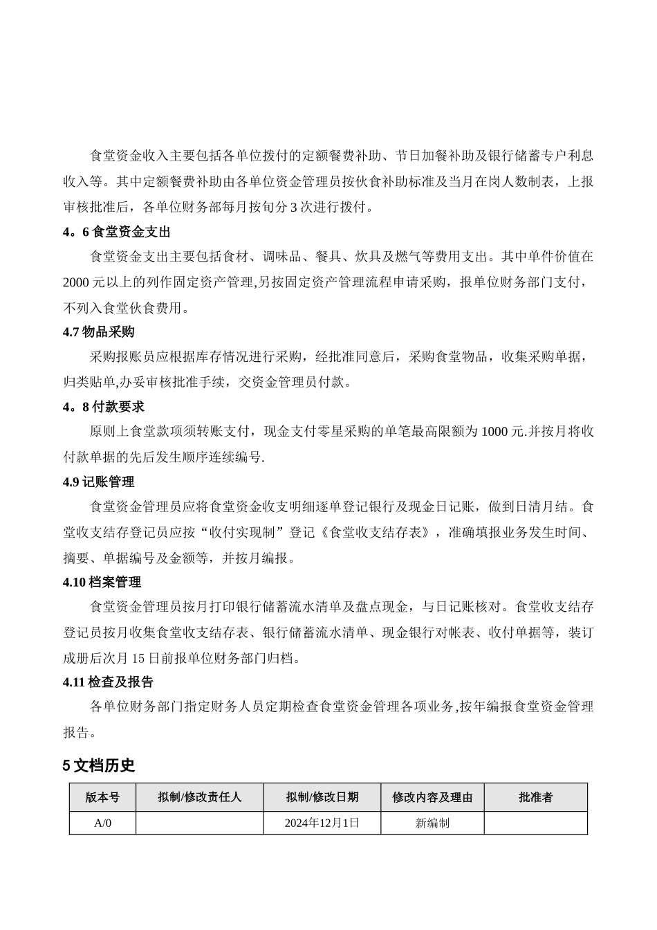 管理手册格式–封面_第3页