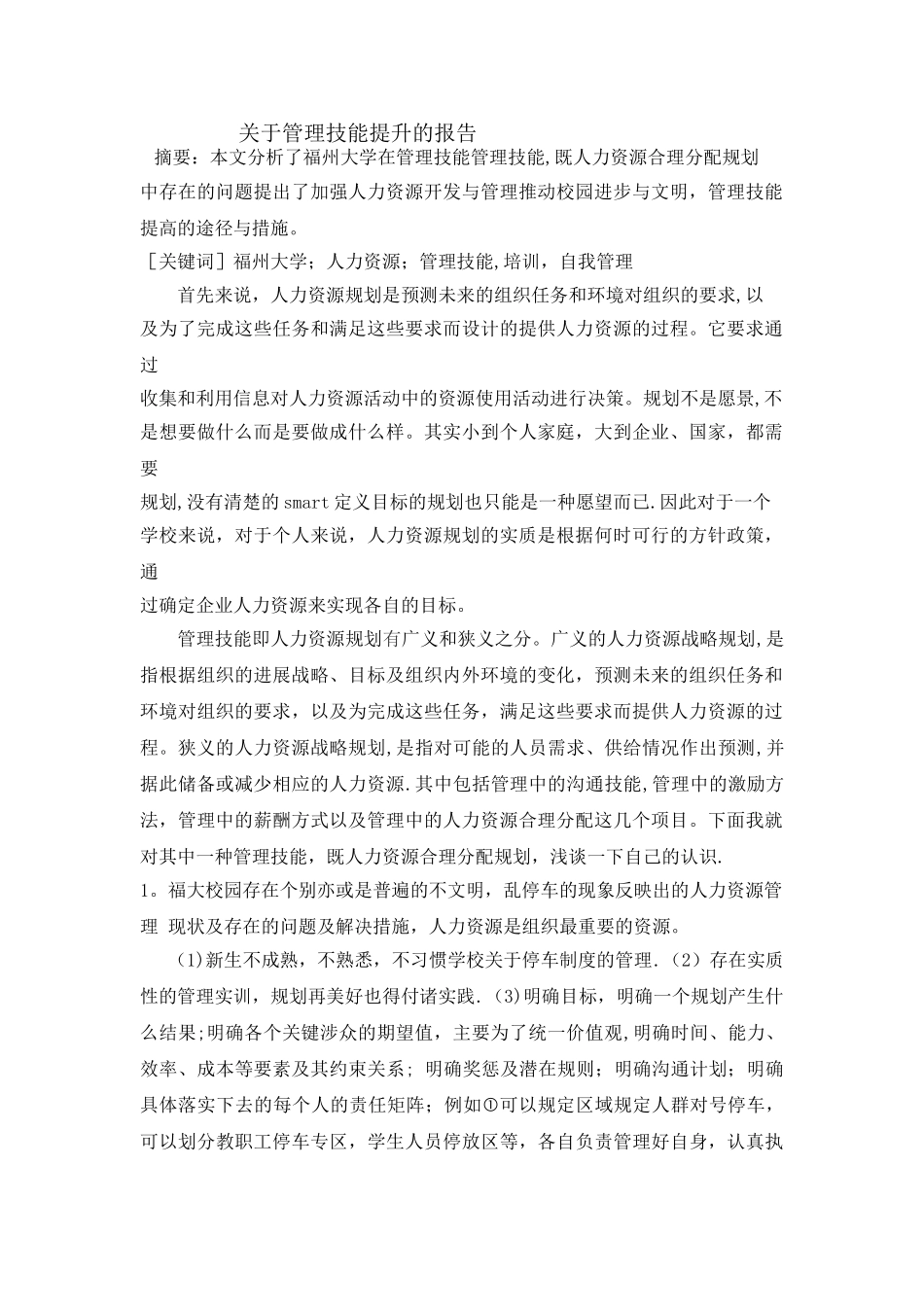 管理技能开发与培训_第1页