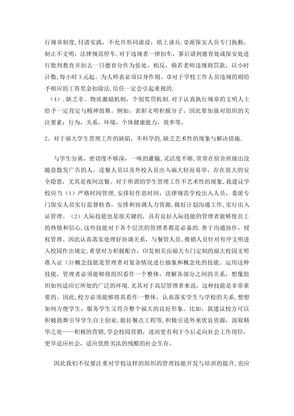 管理技能开发与培训_第2页