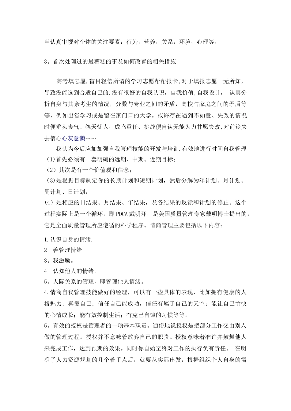 管理技能开发与培训_第3页