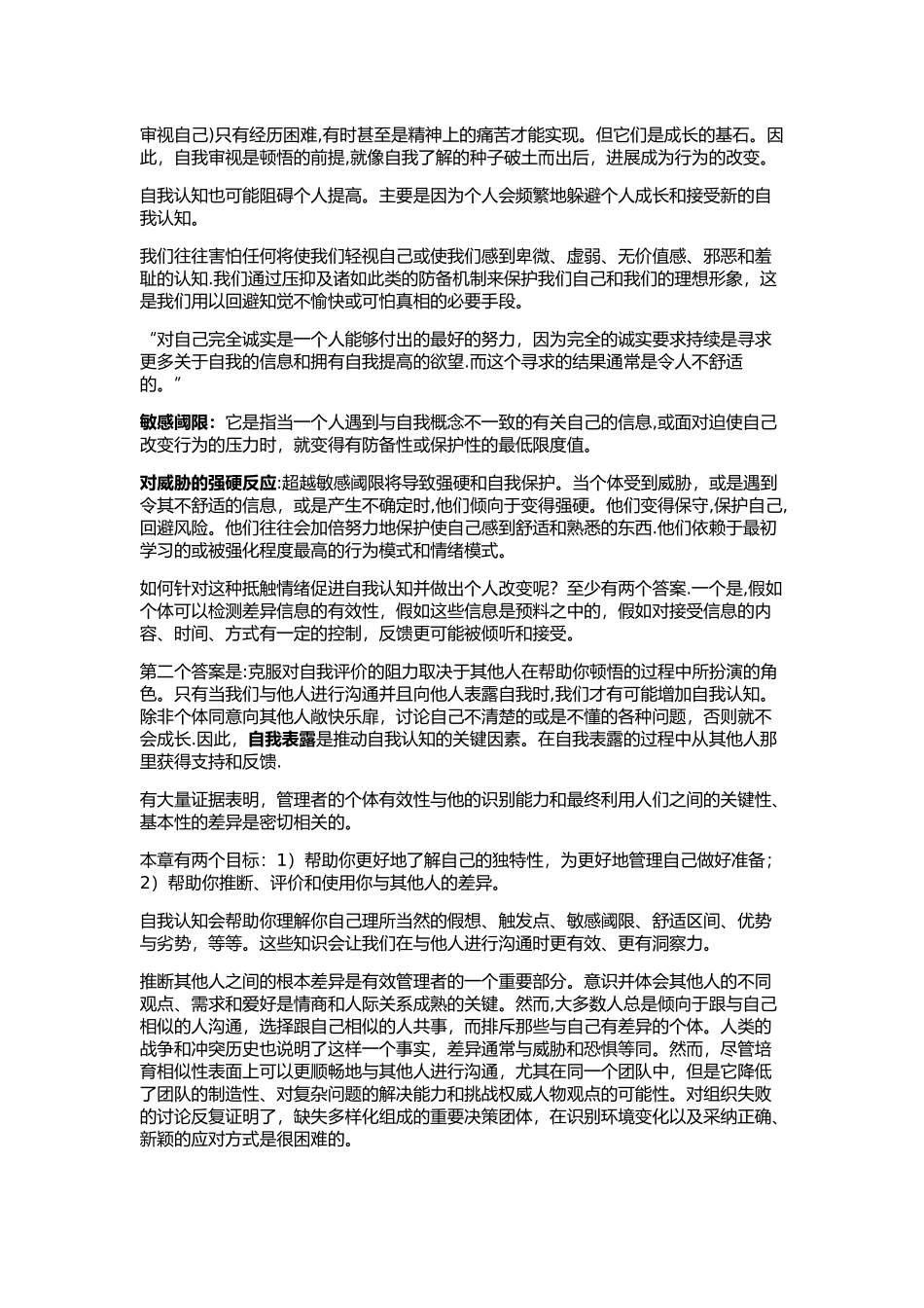 管理技能开发_第3页
