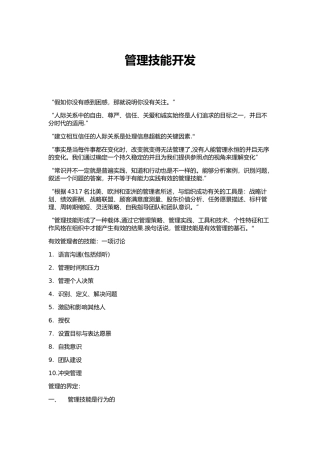 管理技能开发