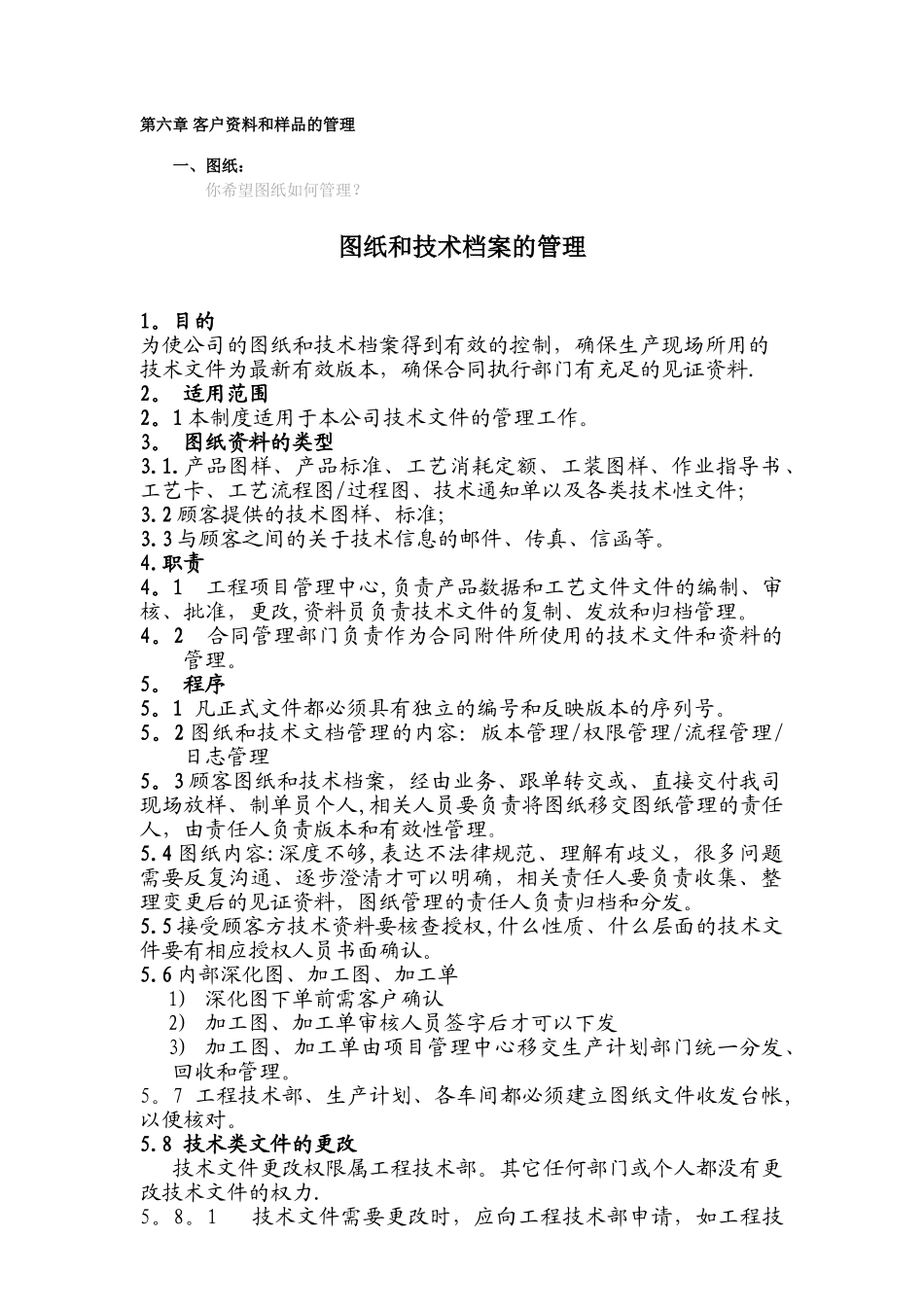 管理手册-工程项目管理组织_第2页