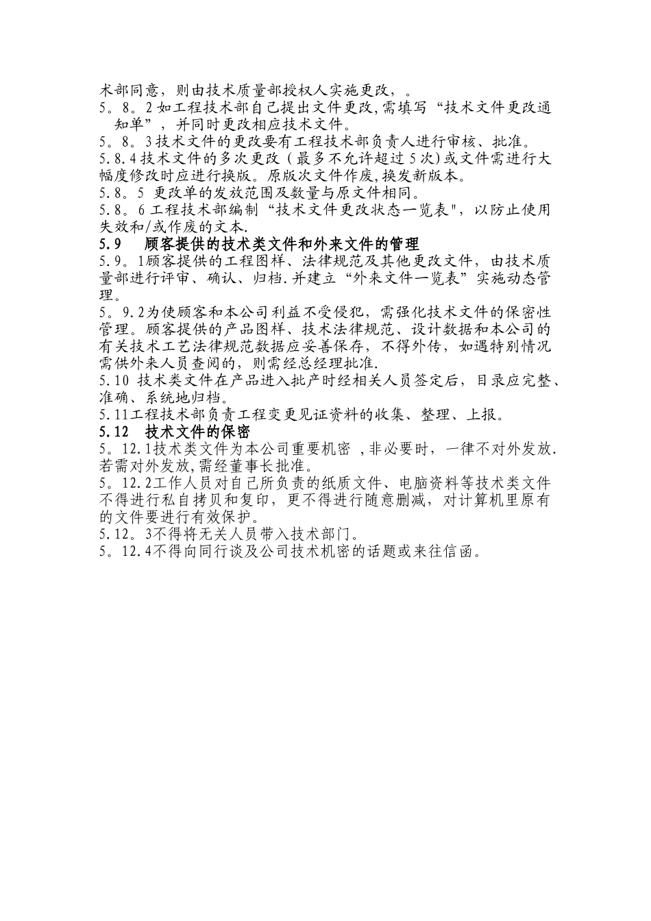 管理手册-工程项目管理组织_第3页