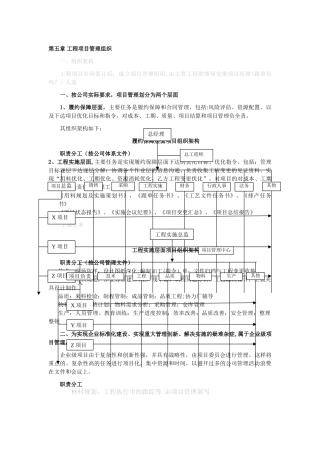 管理手册-工程项目管理组织