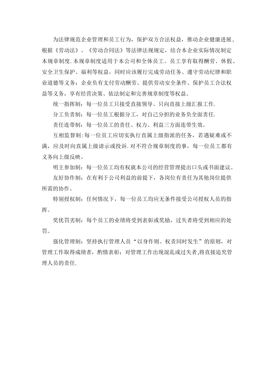 管理手册——第一部分-管理制度_第2页