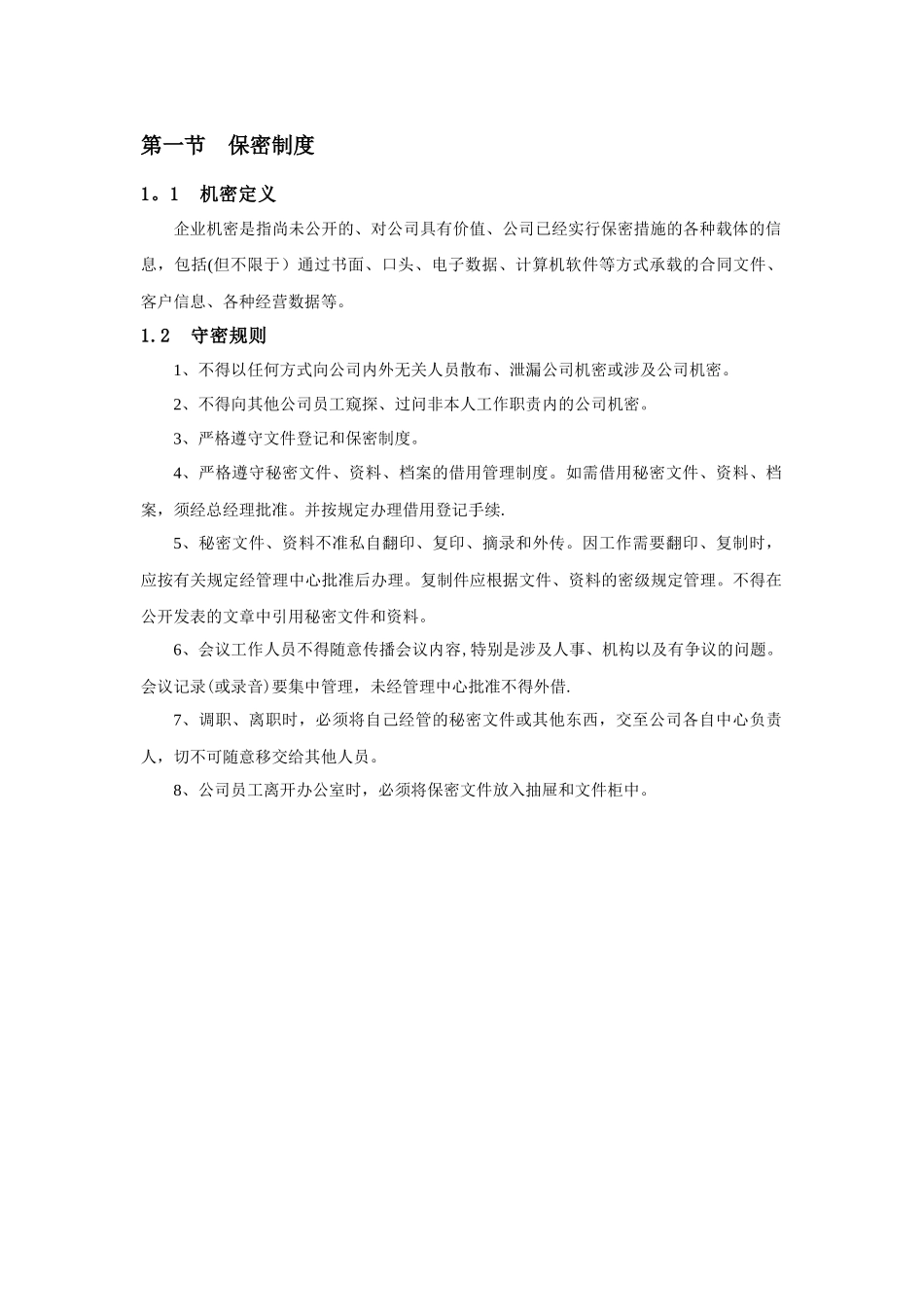 管理手册——第一部分-管理制度_第3页