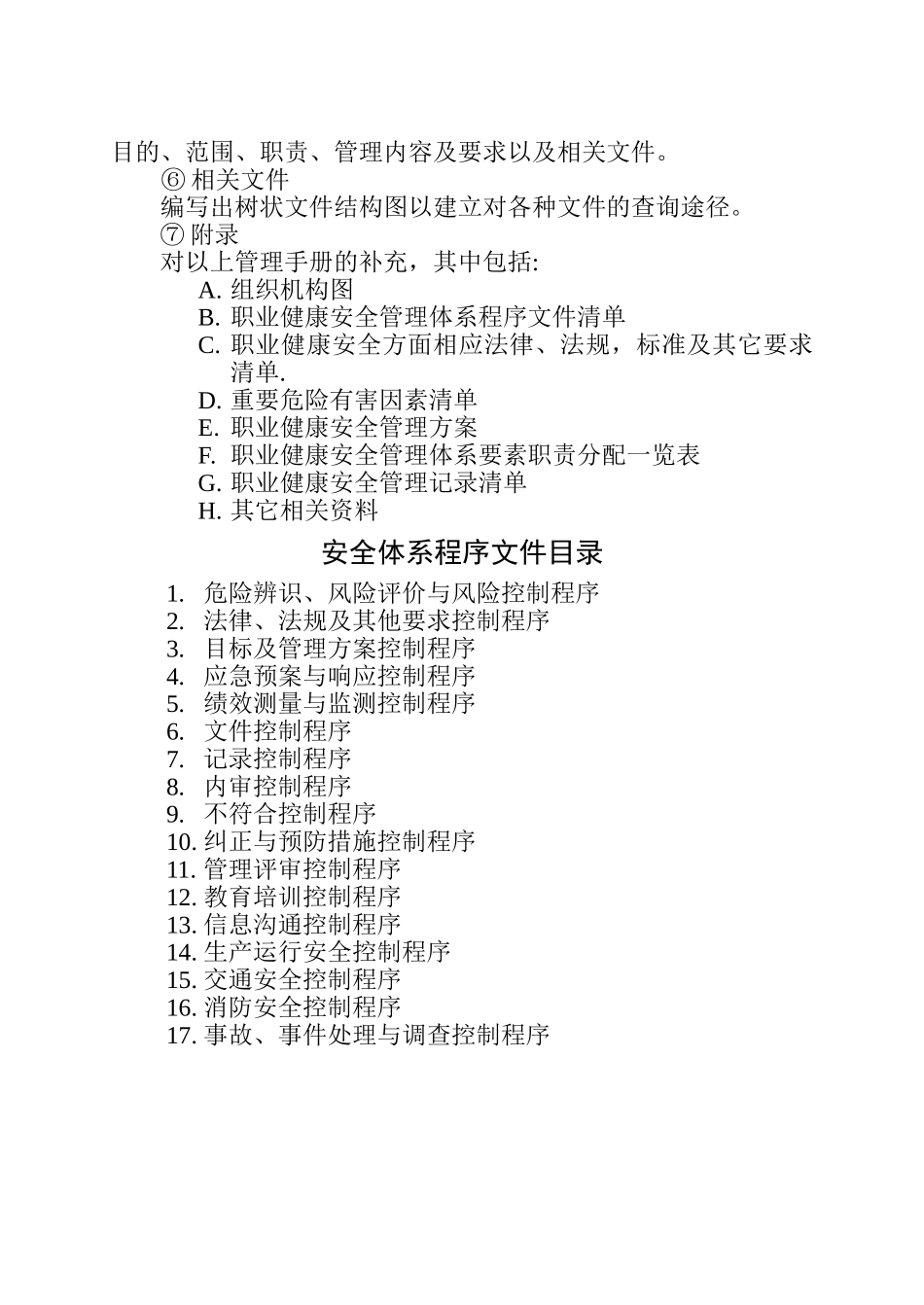 管理手册大纲_第2页