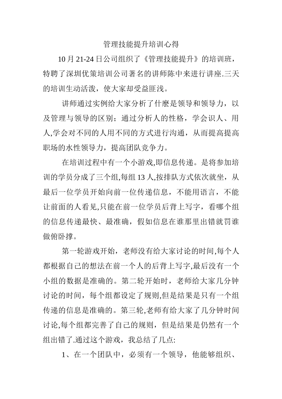 管理技能提升培训心得_第1页