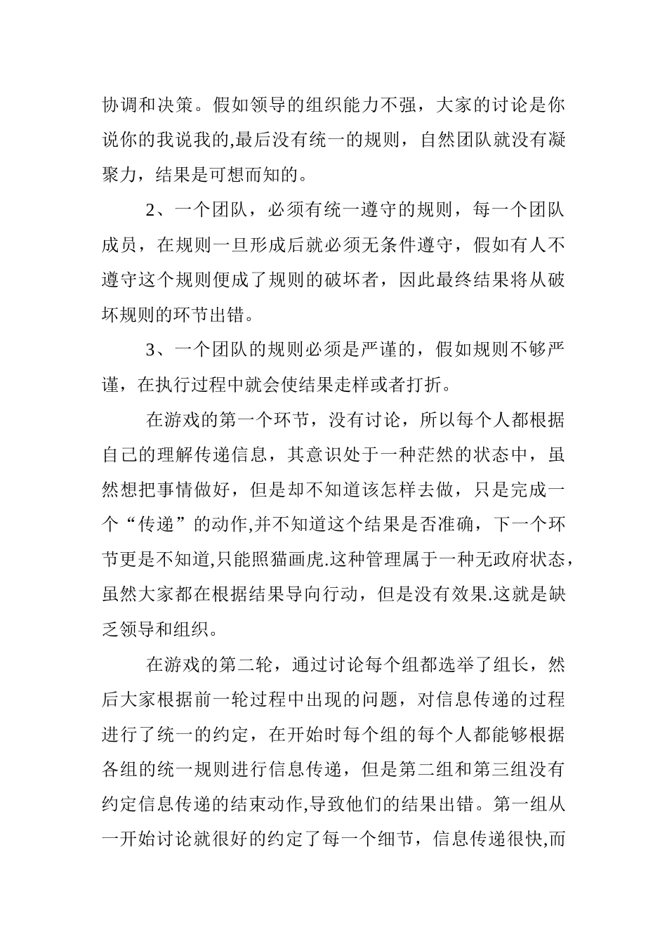 管理技能提升培训心得_第2页