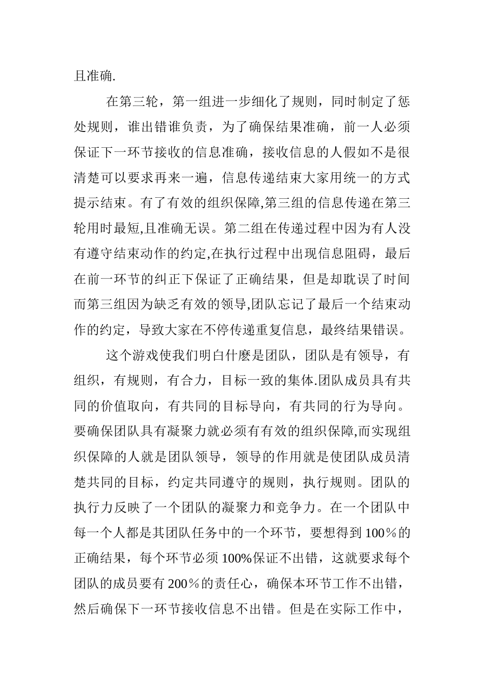 管理技能提升培训心得_第3页