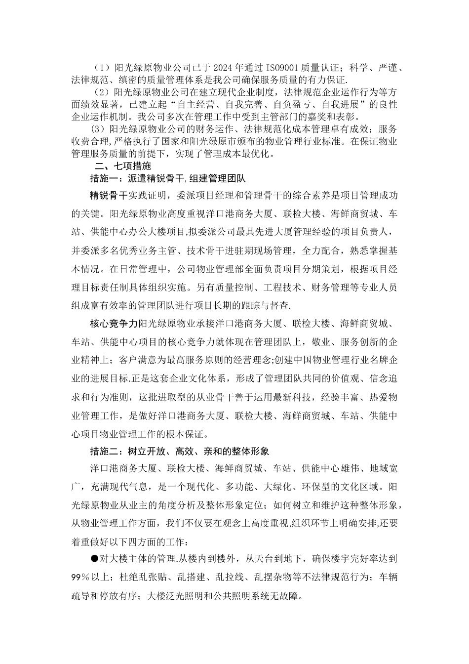 管理指标及措施_第2页
