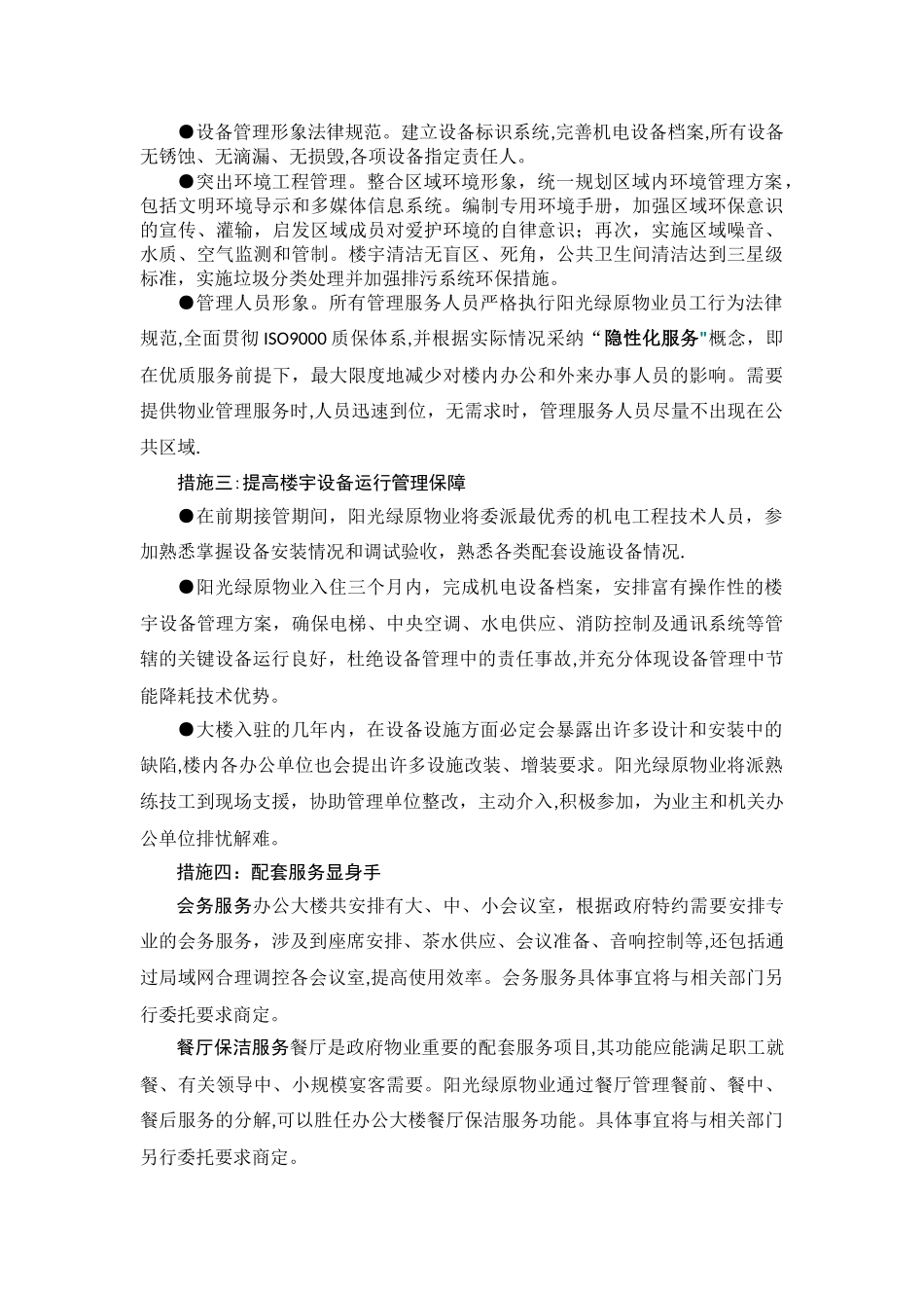 管理指标及措施_第3页