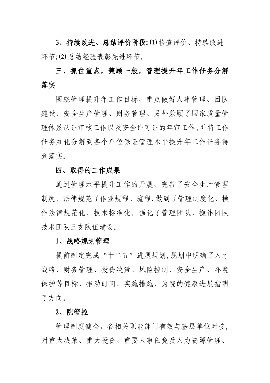 管理提升工作总结_第2页
