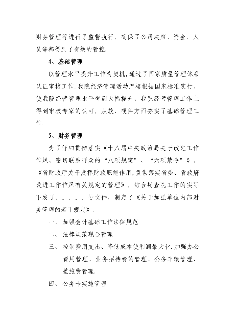管理提升工作总结_第3页
