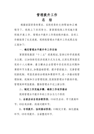 管理提升工作总结