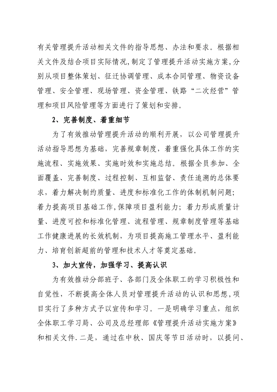 管理提升工作总结及管理提升二、三阶段推进安排_第2页