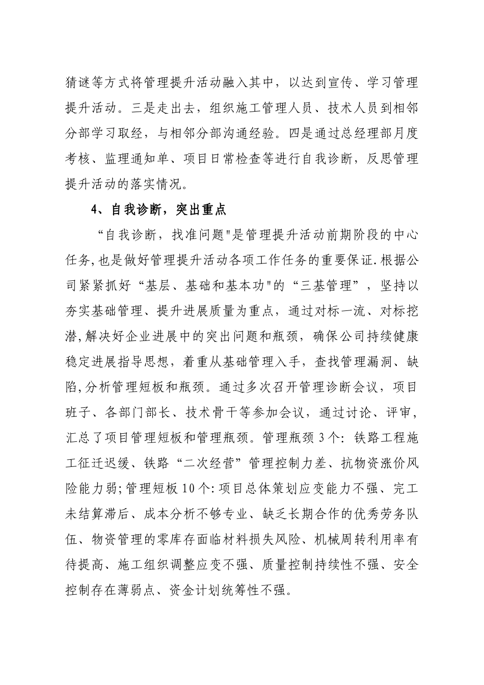 管理提升工作总结及管理提升二、三阶段推进安排_第3页